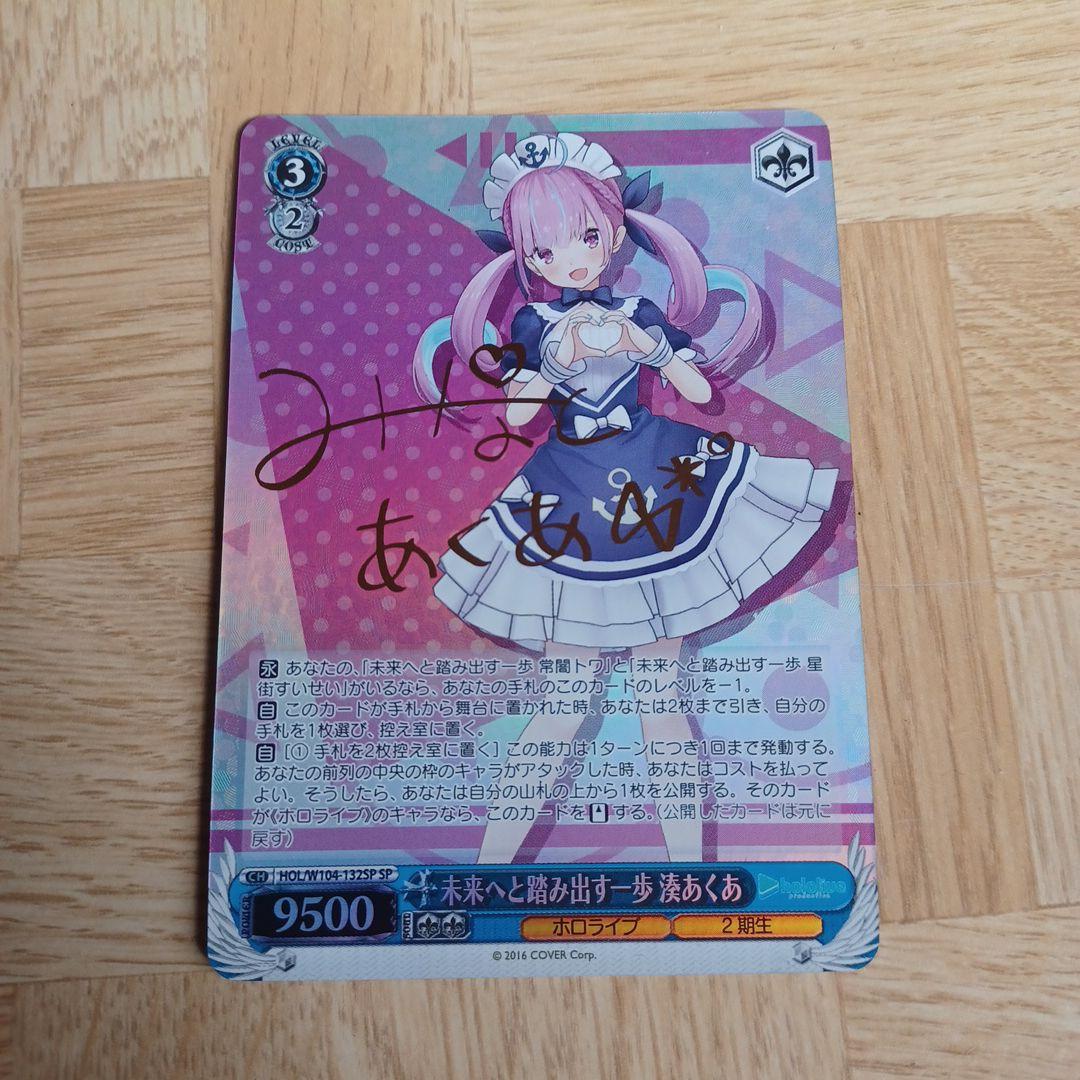 ヴァイスシュヴァルツ未来へと踏み出す一歩 湊あくあSP - メルカリ