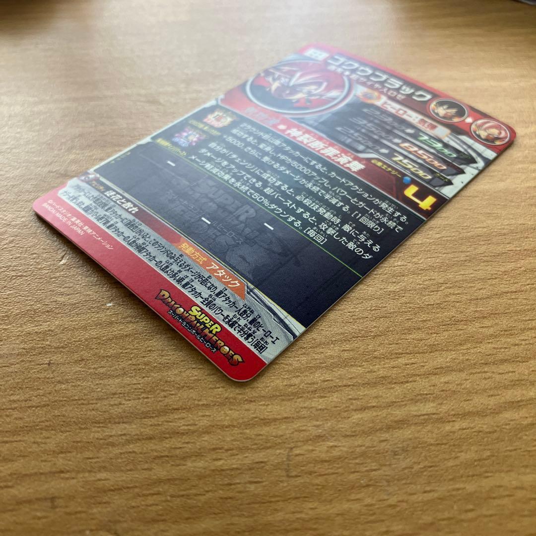 スーパードラゴンボールヒーローズ ugm7-sec ゴクウブラック