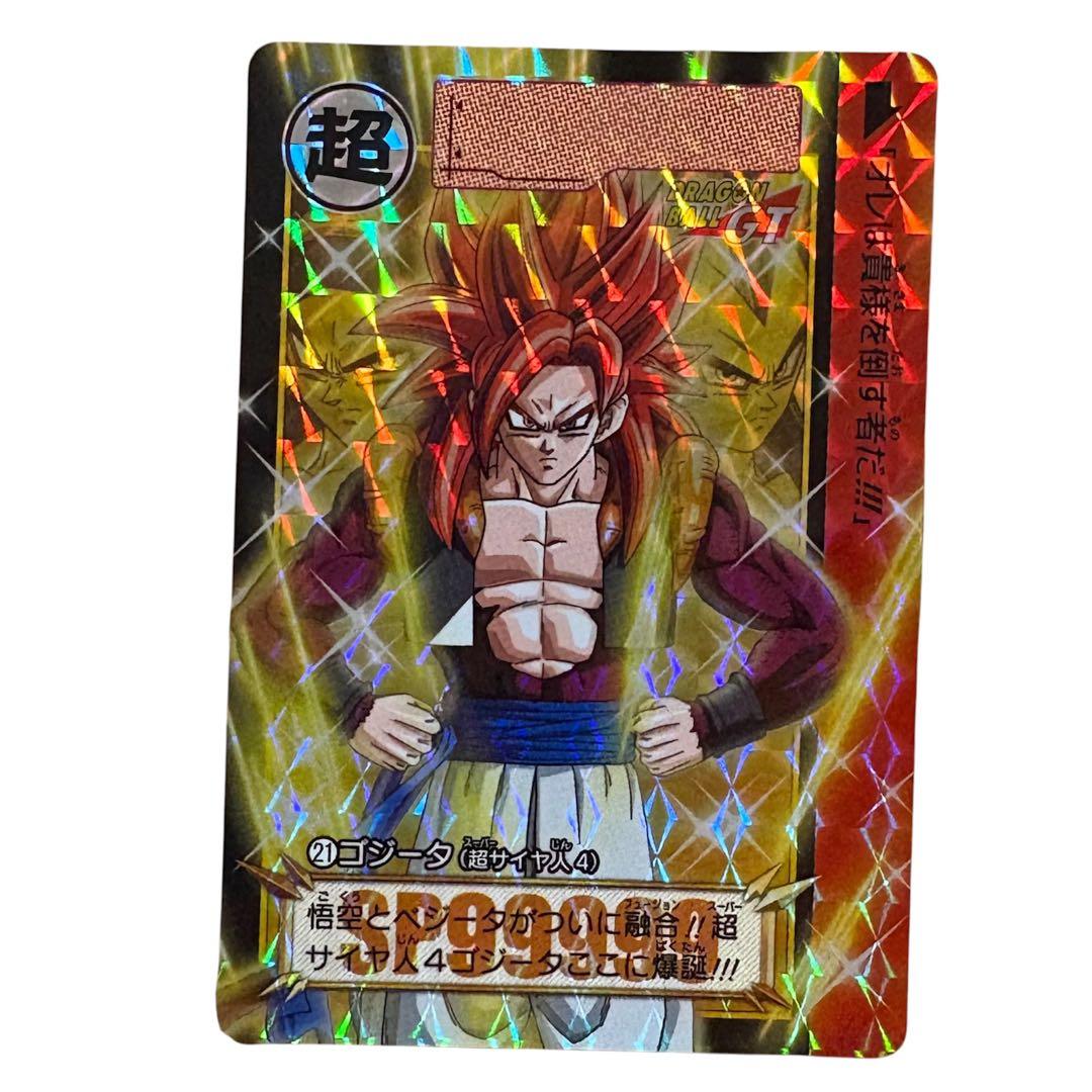 ドラゴンボール カードダス リミックスVol.4 ゴジータ 超サイヤ人4