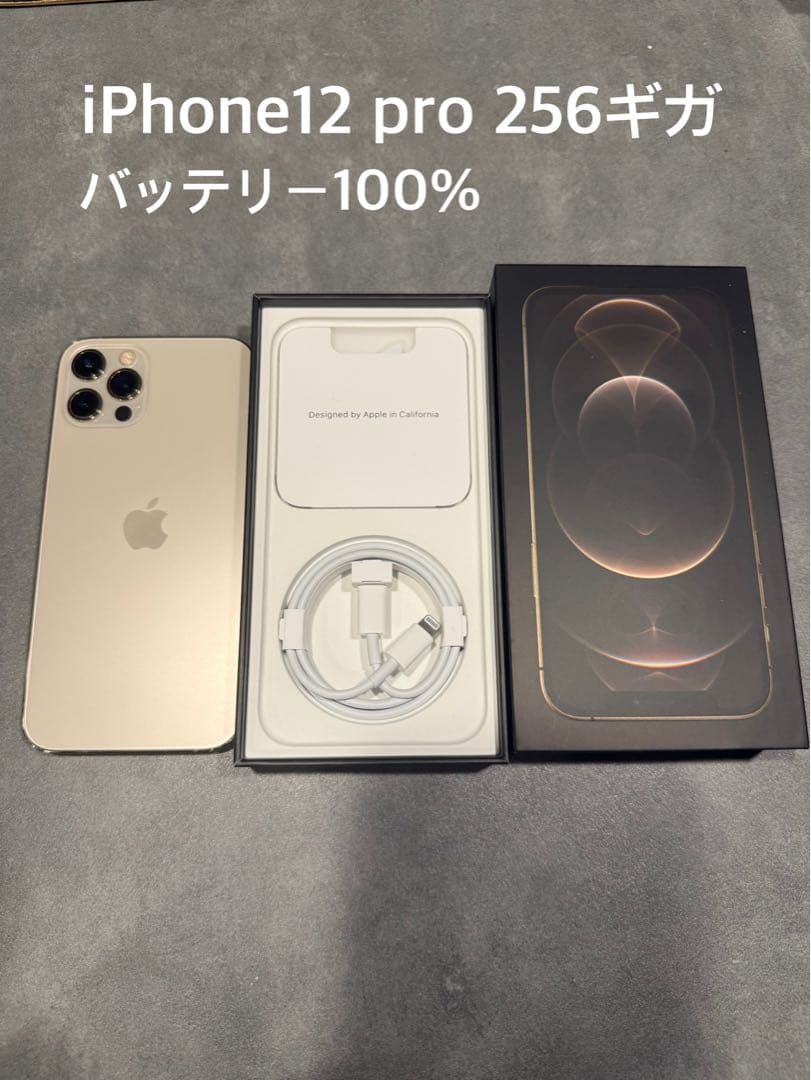 バッテリー100%】iPhone12pro 256ギガ simロック解除済