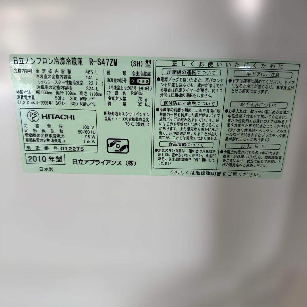 tooruHITACHI 465L冷蔵庫 R-S47ZM