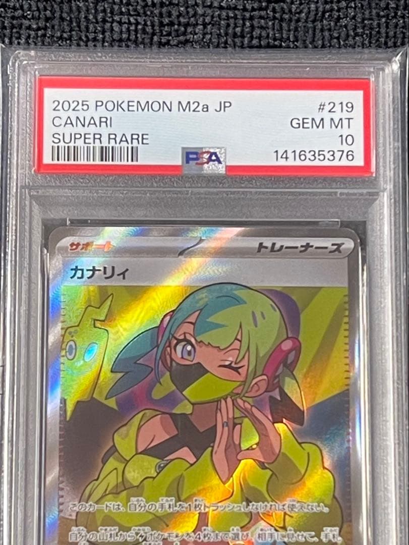 『PAS10連番』　カナリィSR SAR メガドリームex 30時間内発送