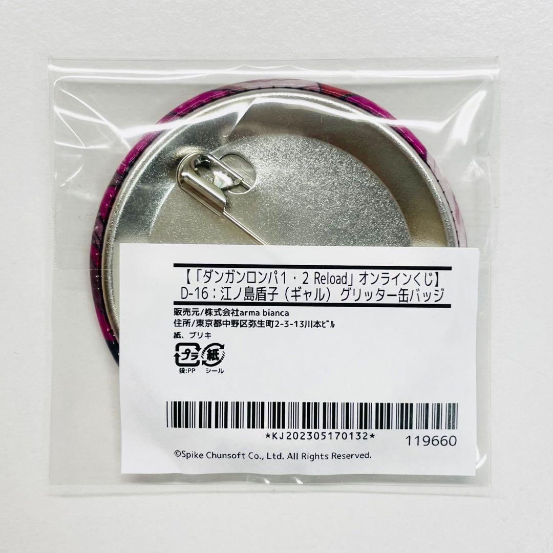 ダンガンロンパ くじメイト 江ノ島盾子 (ギャル) 缶バッジ - メルカリ