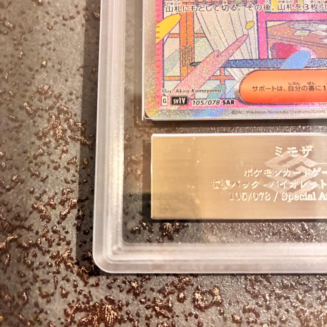【ARS10+】ミモザ SAR 鑑定書付き　バイオレットex ポケモンカード