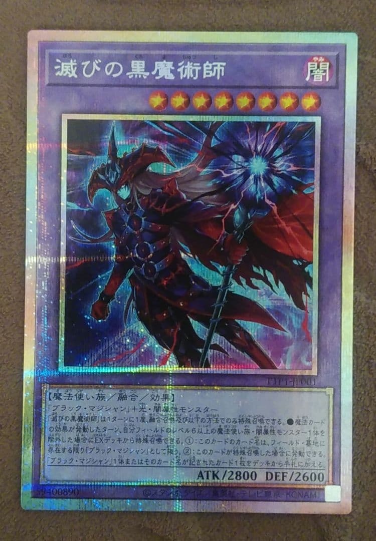 遊戯王日本語版プリズマティックレアカード滅びの黒魔術師