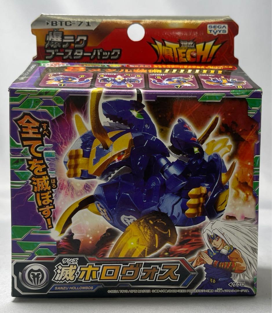 爆丸 爆TECH 爆テクブースターパック BTC-71 滅ホロヴォス
