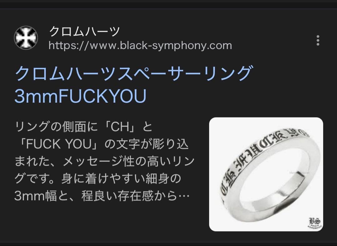 クロムハーツ スペーサーリング　早い者勝ち