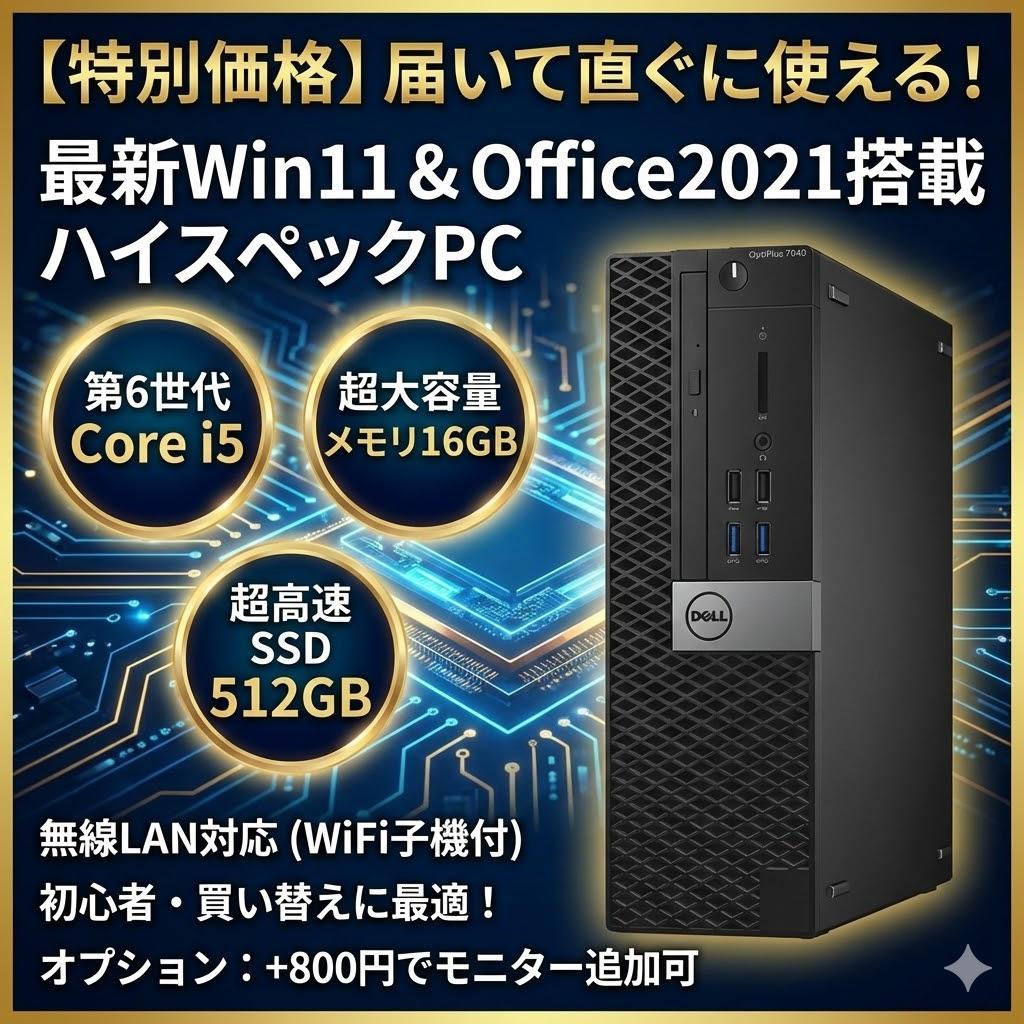 特別価格】デスクトップPC Dell Corei5 Office Win11 - メルカリ