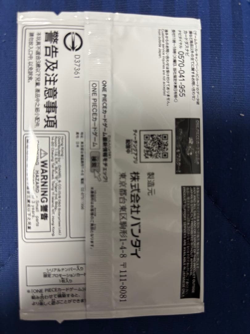 フラッグシップ　シリアル　エース　未開封