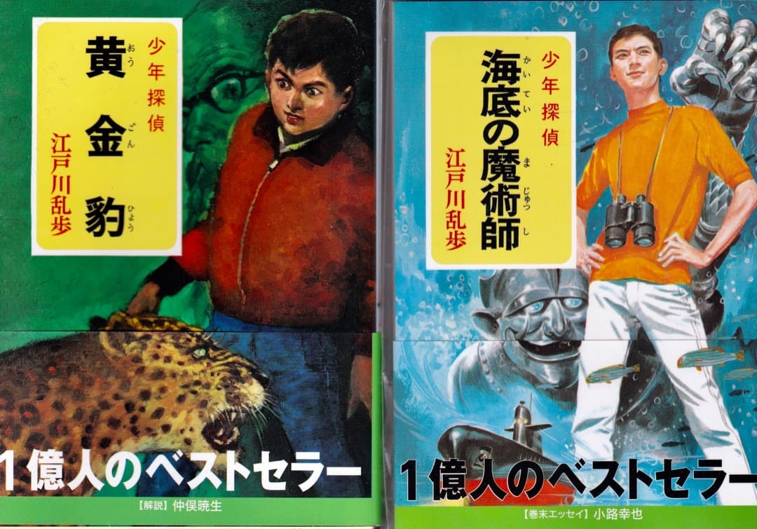 江戸川乱歩 文庫判 少年探偵 全巻（26巻） - 文学・小説公式 ストア