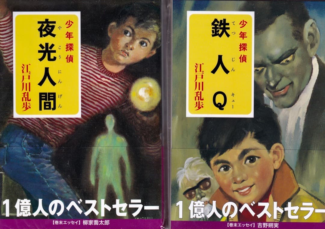 江戸川乱歩 文庫判 少年探偵 全巻（26巻） - 文学・小説公式 ストア