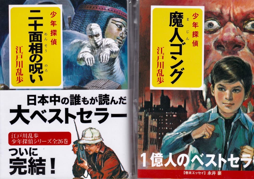 江戸川乱歩 文庫判 少年探偵 全巻（26巻） - 文学・小説公式 ストア