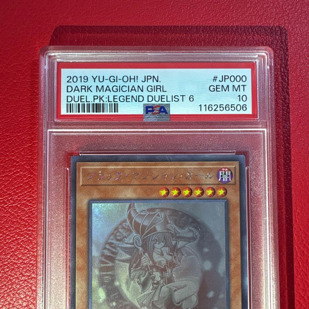 ブラックマジシャンガール　PSA10 ホログラフィック仕様
