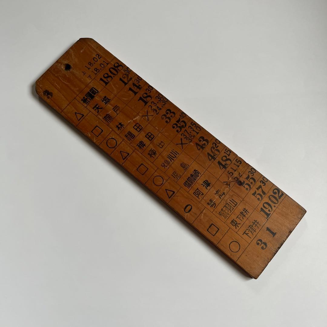 下津井電鉄　木製スタフ