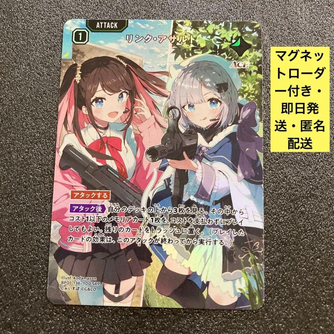 リンク・アサルト SRP クロススターズ Xross Stars リンクアサルト Amazon.co.jp: クロススターズ BP01-136/100 リンク・アサルト (SRP