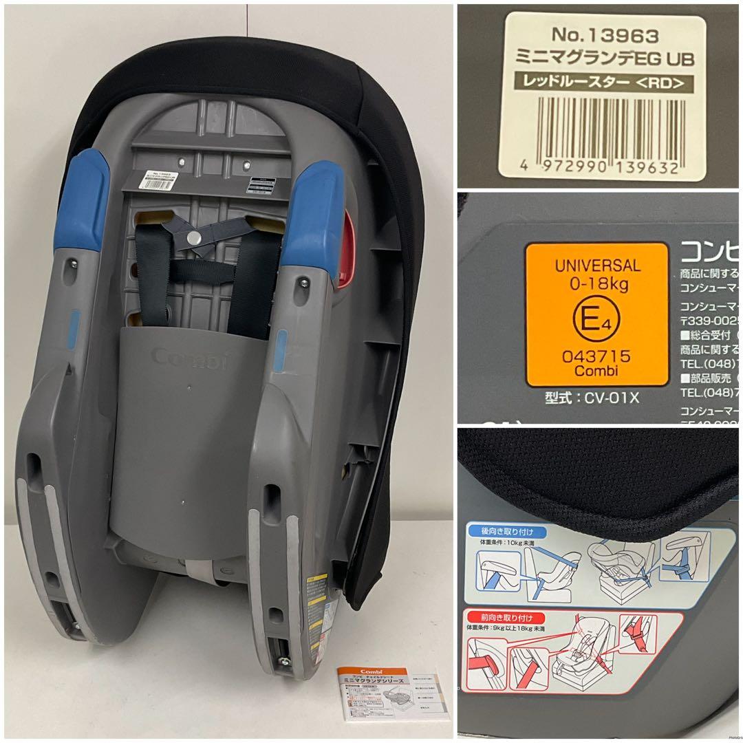 綺麗！コンビ 新生児対応チャイルドシート ミニマグランデEG UB