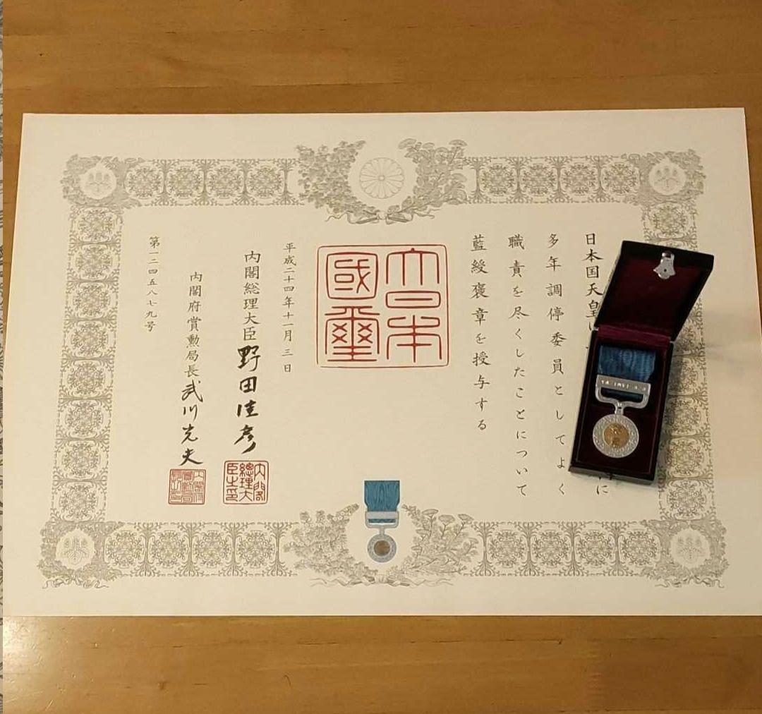 激レア 美品新型!】藍綬褒章 勲記付 H15年制度改正後 新タイプ