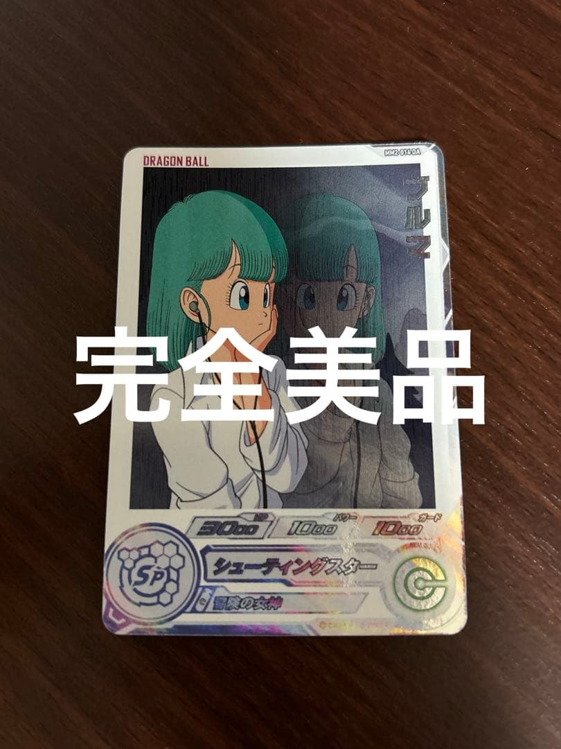 スーパードラゴンボールヒーローズ　ブルマ　MM2-014 da スーパードラゴンボールヒーローズ MM2-014 DA パラレル SR ブルマ
