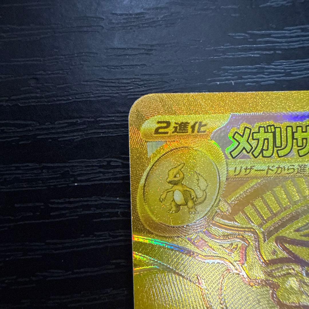 メガリザードンex 116/080 WUR