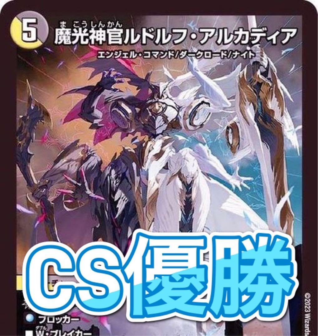 デュエルマスターズ ルドルフ邪王門デッキ