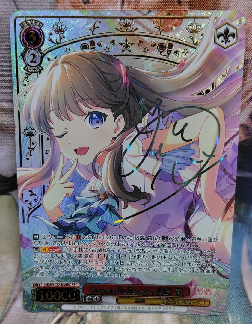 Dream Believers 藤島慈 sec【ヴァイスシュヴァルツ】 - メルカリ