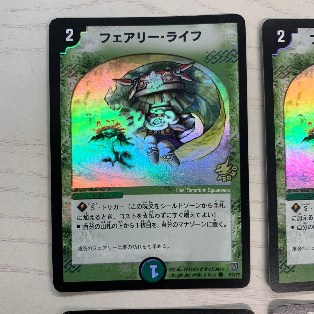 フェアリーライフ　プロモ　初期