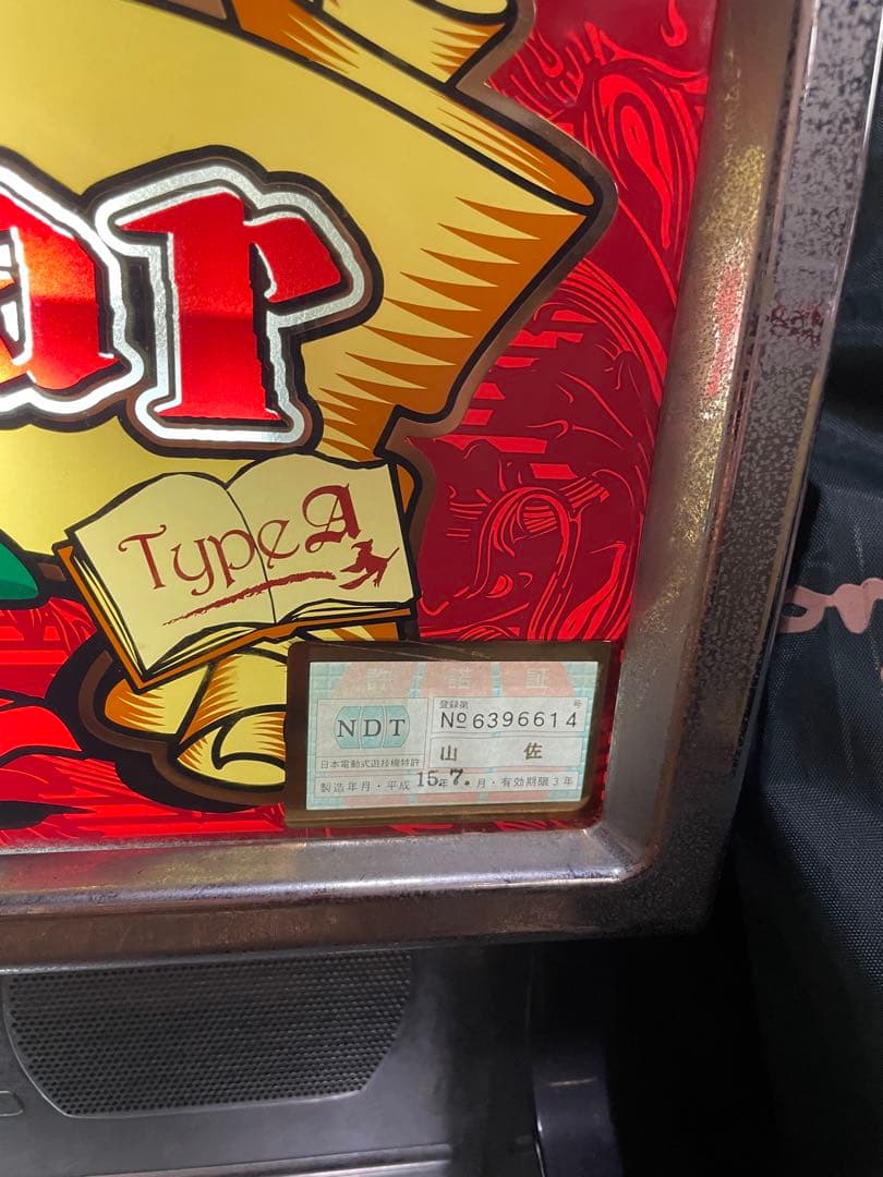 スロット実機Magic Pusar スロットマシン 4号機 値下げ中