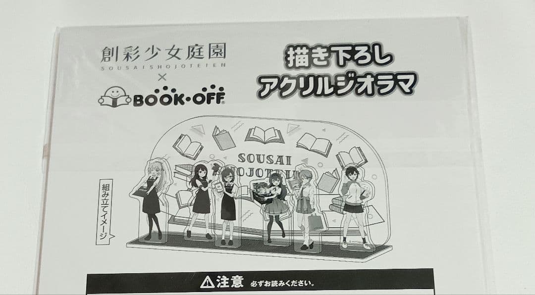 創彩少女庭園 ブックオフ 描き下ろしアクリルジオラマ