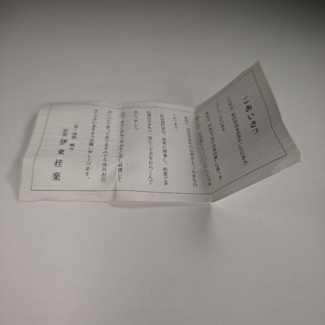 ウ305 香合『桂窯 伊東桂楽造』『雪だるま 香合 共箱』茶道具 - メルカリ