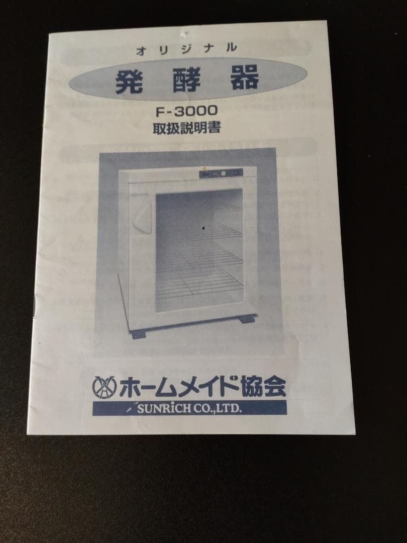 yamay0chan1023。発酵器 F-3000 ホワイト