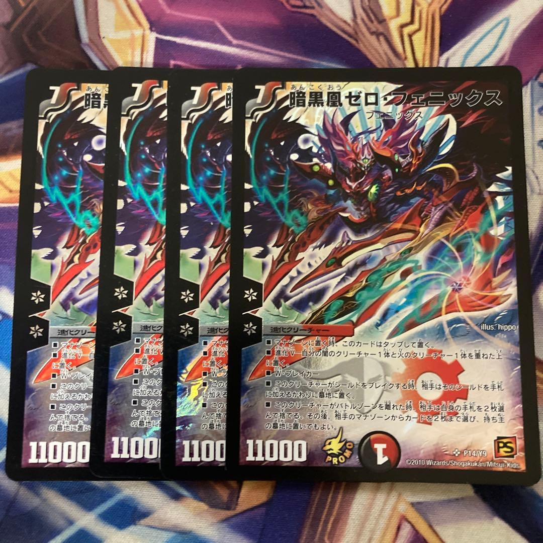 暗黒凰ゼロ•フェニックス ゼロフェニックス プロモ 4枚セット - メルカリ