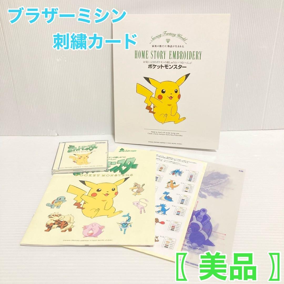 ブラザーミシン 刺繍カード ポケットモンスター - メルカリ