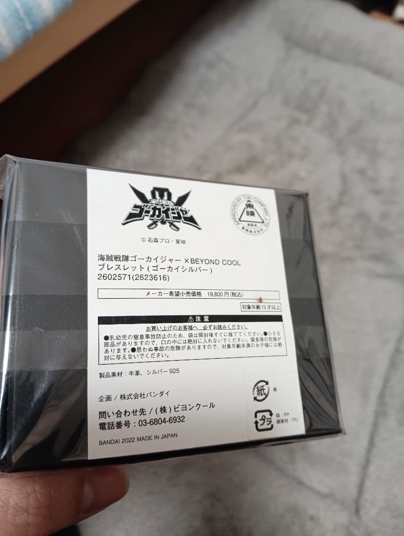 海賊戦隊ゴーカイジャー BEYOND COOL ブレスレット　2つセット