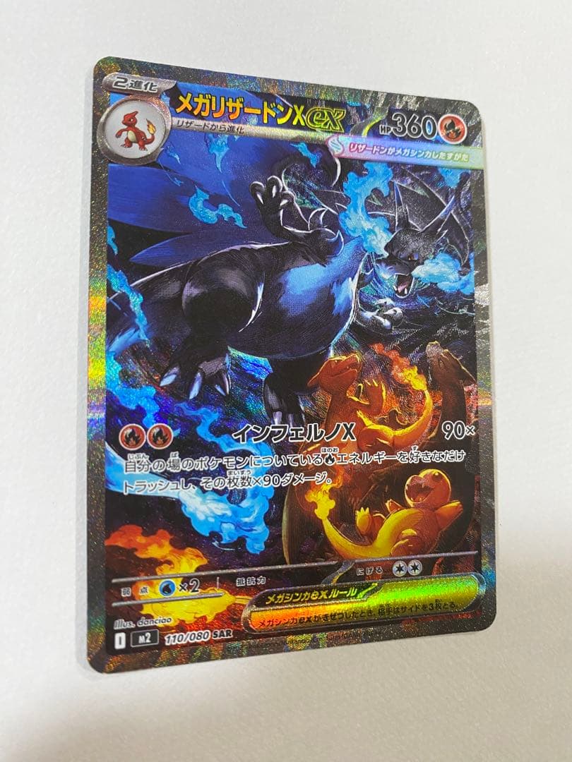 【極美品】 メガリザードンX ex SAR インフェルノ ポケカ 高騰中 PSA