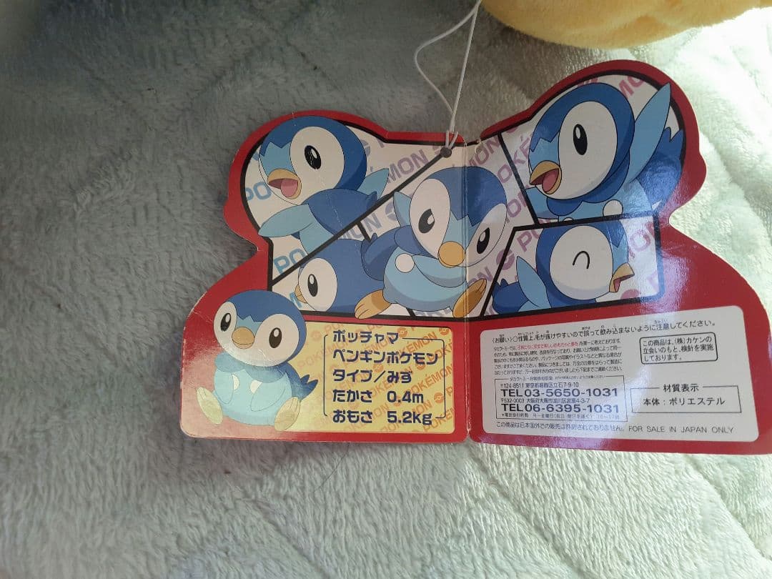 超特大 ポッチャマぬいぐるみ