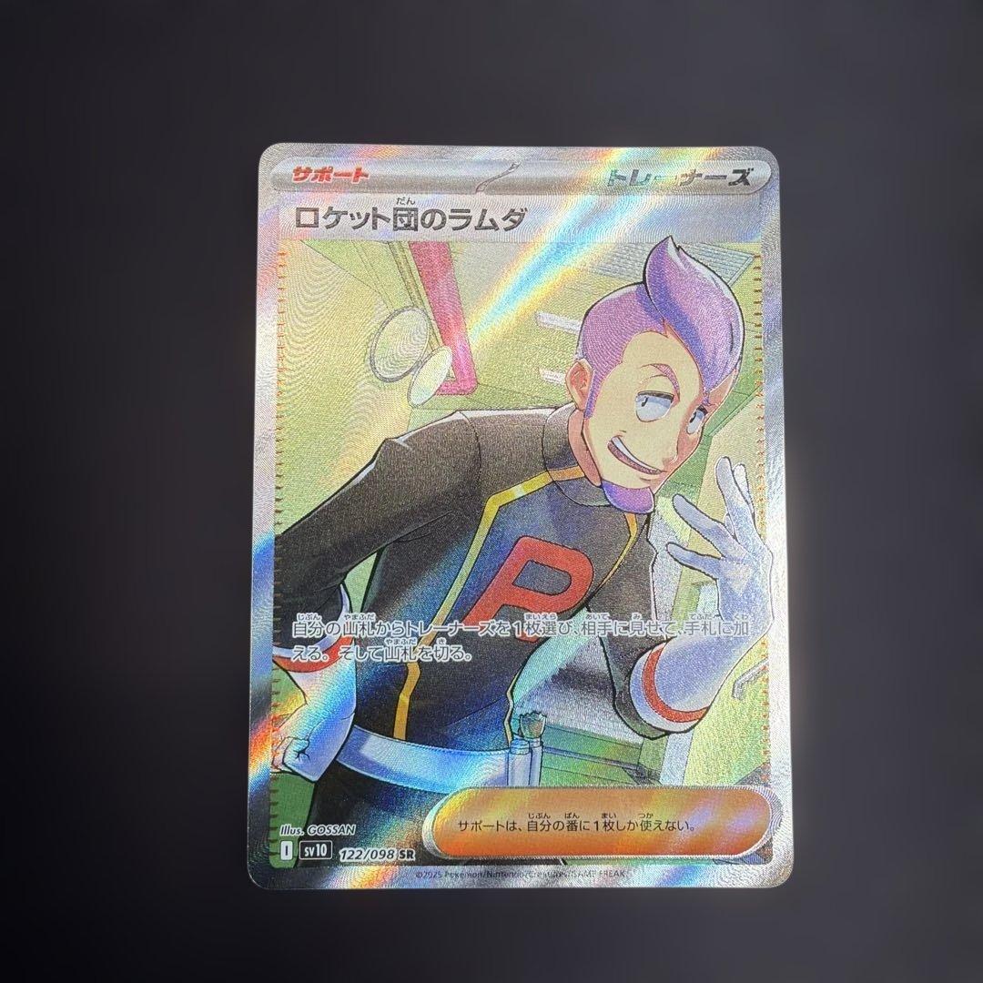 ロケット団のラムダ SR SV10 ロケット団の栄光 094/098 - メルカリ