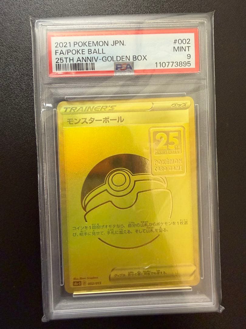 PSA9 ピカチュウV ゴールデンプロモ モンスターボールセット連番