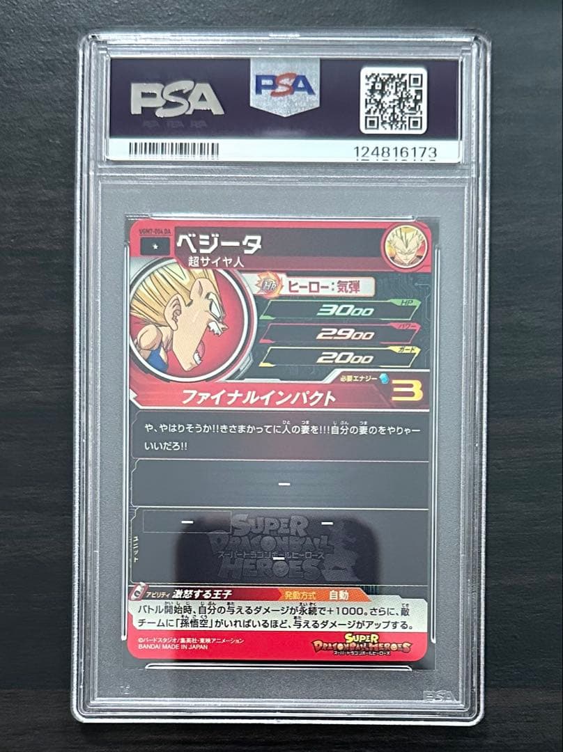 PSA10】UGM7-004 DA ベジータ ドラゴンボールヒーローズ