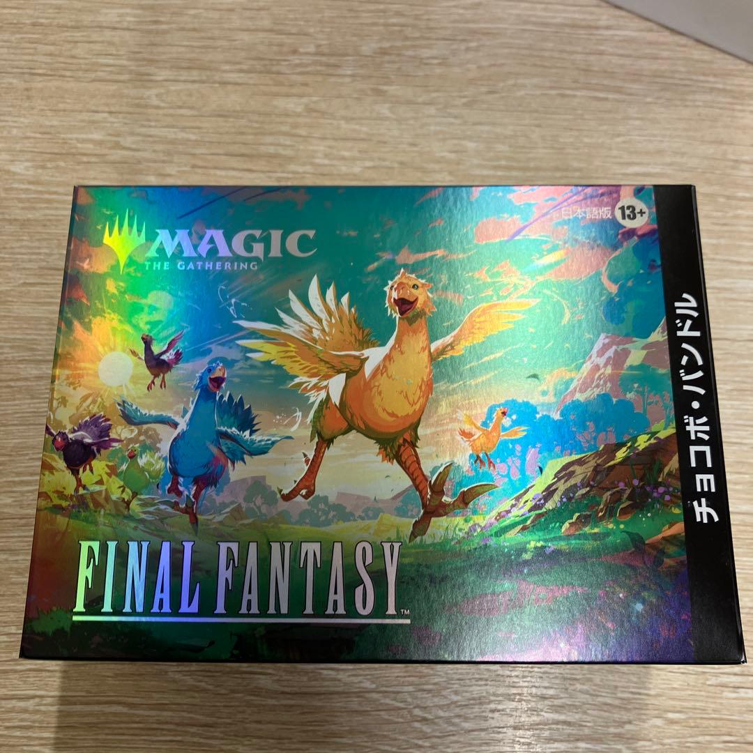 マジックザギャザリング「ファイナルファンタジー チョコボ」バンドル