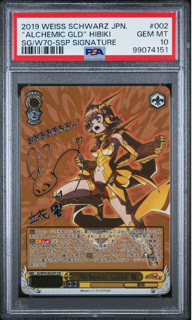 ヴァイスシンフォギア Alchemic Gold 響 SSP サイン