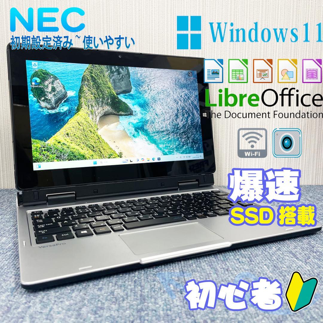 ノートパソコン Windows11 オフィス付き 爆速SSD搭載 初