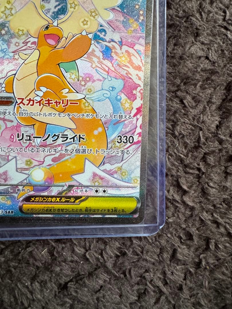 メガカイリューex HP370 330ダメージ