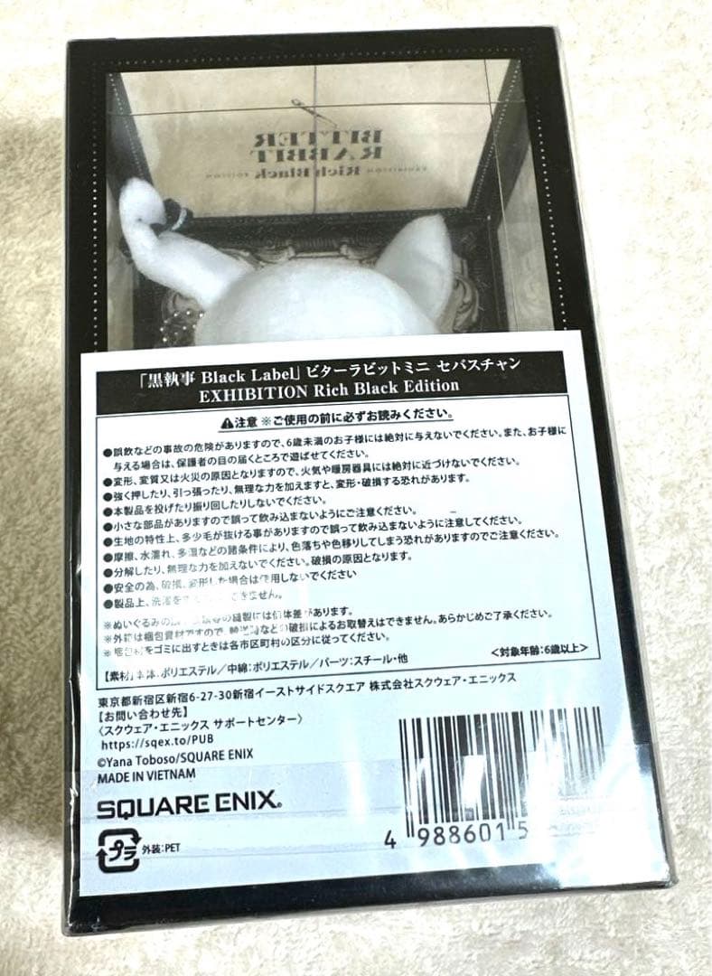 黒執事展　ビターラビットミニ シエル　セバスチャン　ティーカップカード非売品