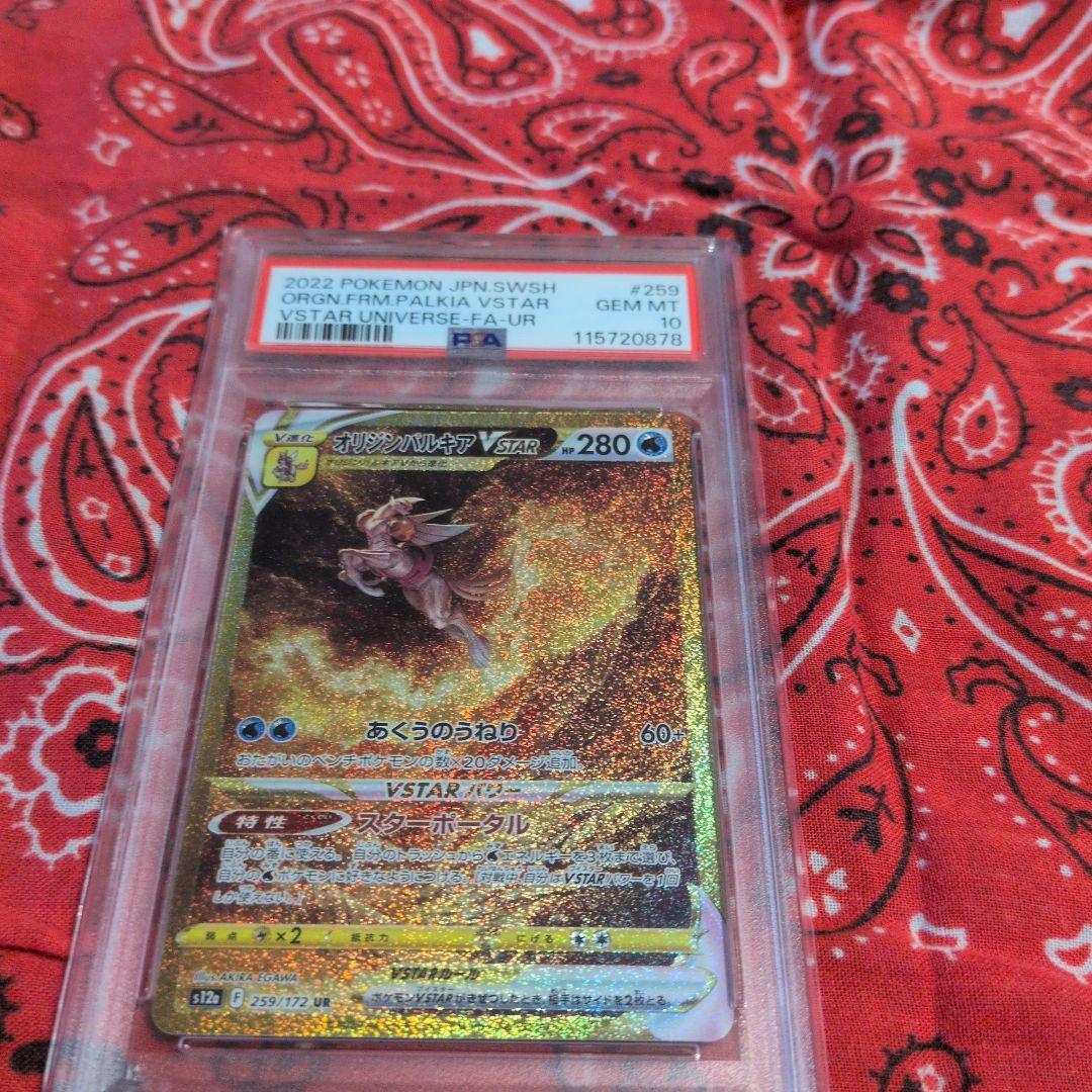 M*a様 四神URセットpsa10 VSTARユニバース