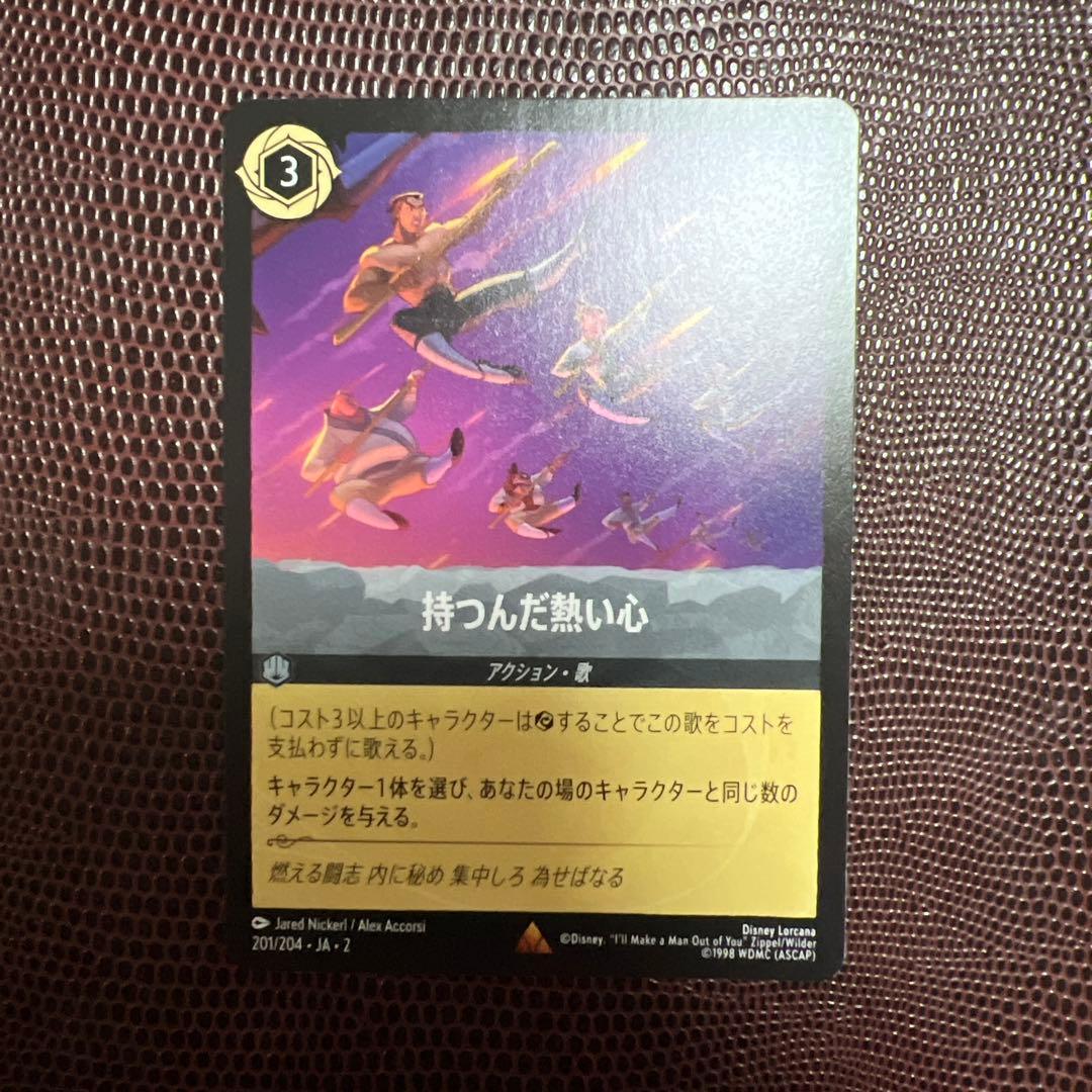 ロルカナ 持つんだ熱い心 - メルカリ