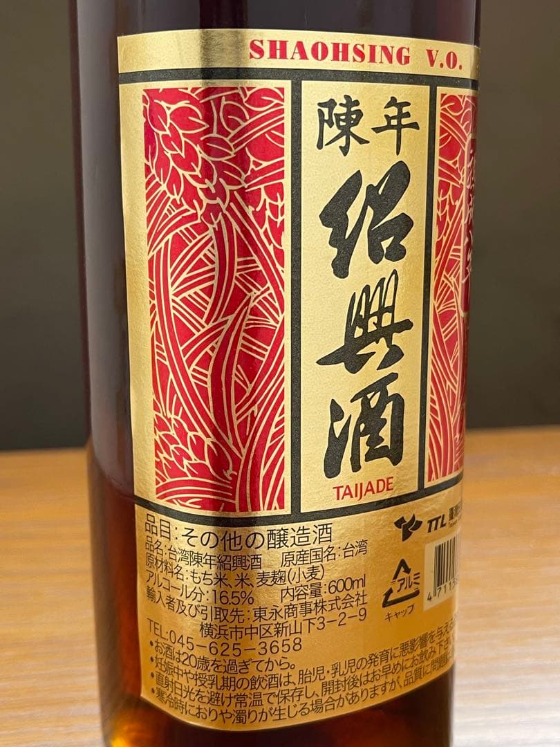 台湾8年紹興酒 辛口 8本セット