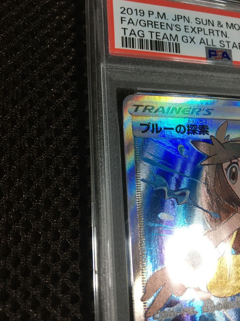 フォローで割引！ ポケモンカード PSA4 ブルーの探索 SM12a SR