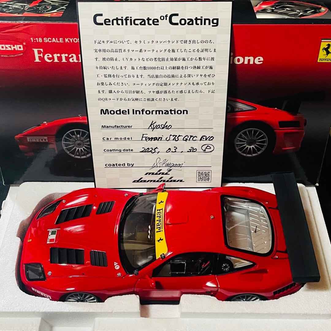 1/18 京商 フェラーリ 575 GTC エヴォルツォーネ 2005