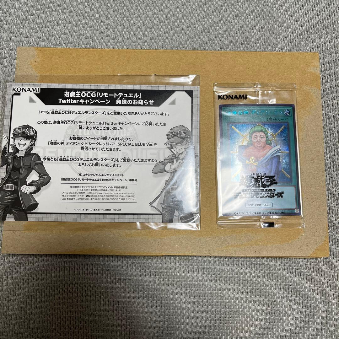 未開封】治療の神 ディアンケト ブルシク版当選書付き