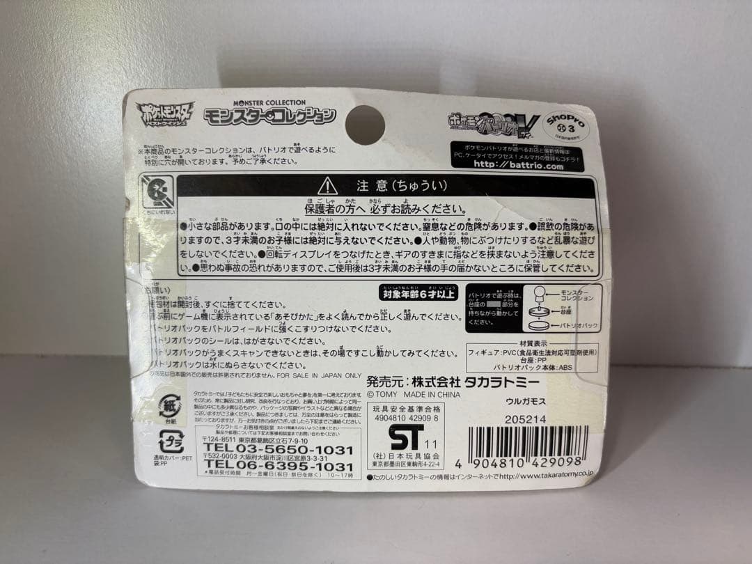【未開封】モンコレ ウルガモス ポケモンバトリオ